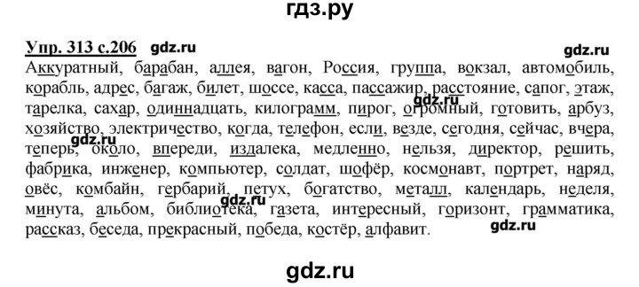 ГДЗ по русскому языку 4 класс Репкин   часть 2 - 313, Решебник №1