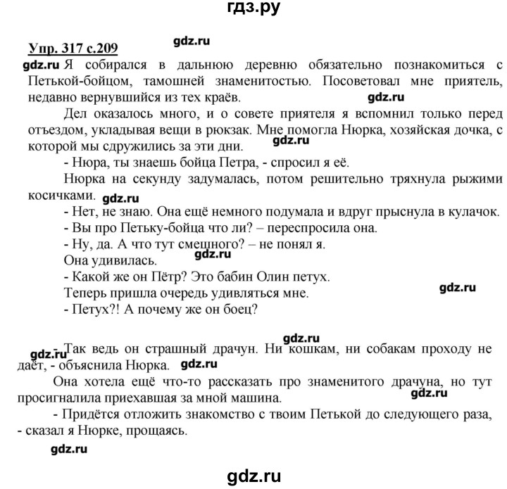 ГДЗ по русскому языку 4 класс Репкин   часть 2 - 317, Решебник №1