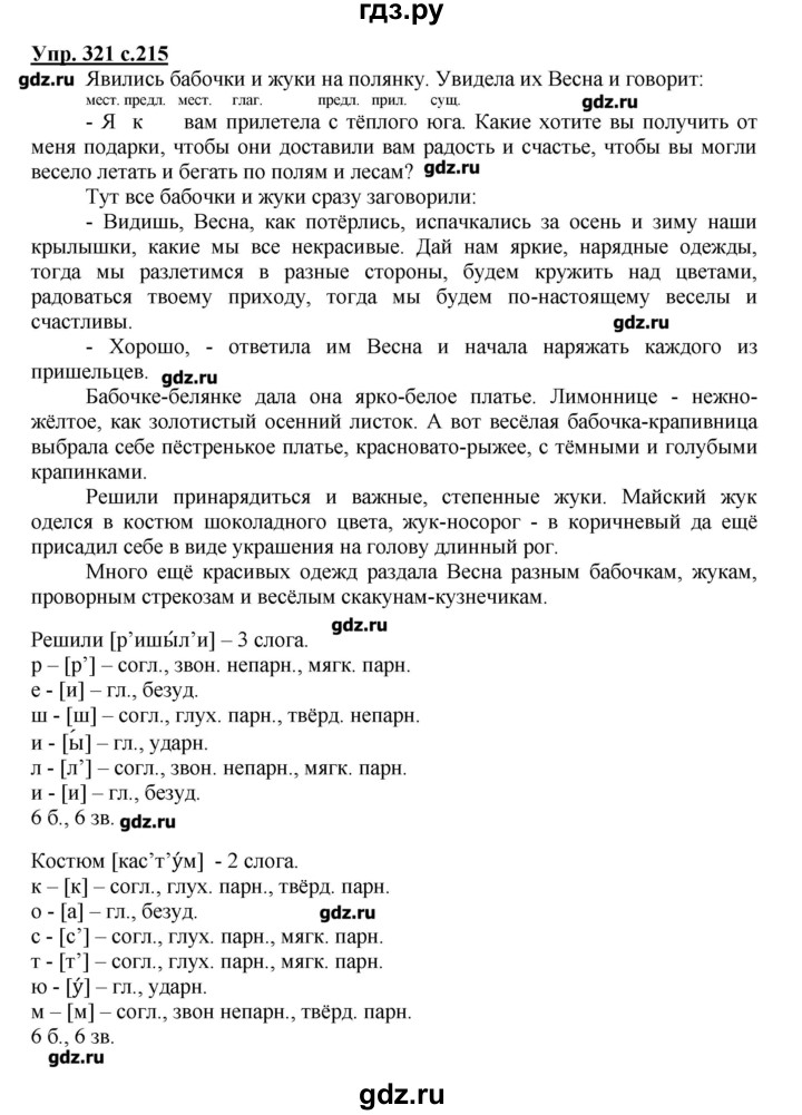 ГДЗ по русскому языку 4 класс Репкин   часть 2 - 321, Решебник №1