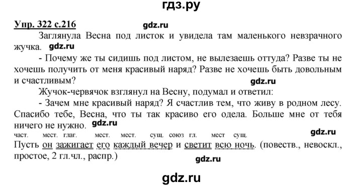 ГДЗ по русскому языку 4 класс Репкин   часть 2 - 322, Решебник №1