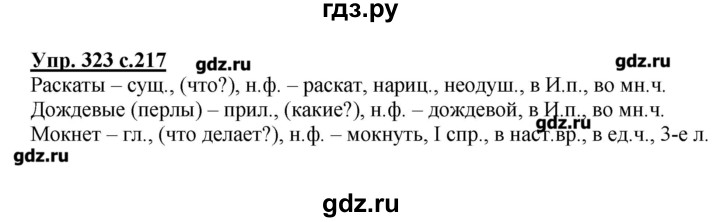 ГДЗ по русскому языку 4 класс Репкин   часть 2 - 323, Решебник №1