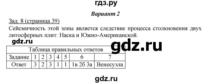 ГДЗ по географии 7 класс Барабанов тетрадь-экзаменатор Базовый уровень страница - 39, Решебник