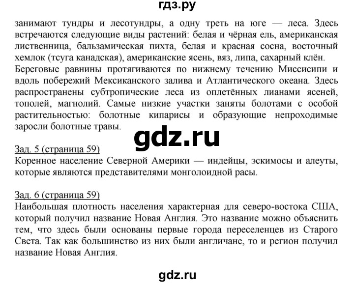 ГДЗ по географии 7 класс Барабанов тетрадь-экзаменатор (Кузнецов)  страница - 59, Решебник