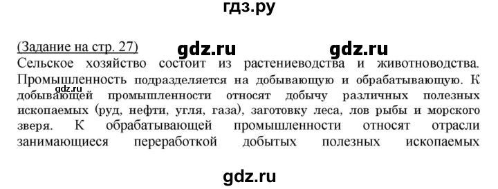 ГДЗ по географии 7 класс  Ходова тетрадь-практикум  страница - 27, Решебник