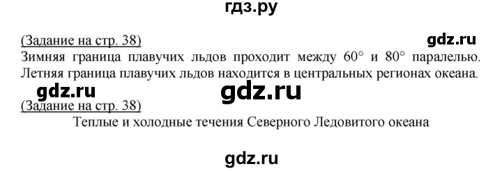 ГДЗ по географии 7 класс  Ходова тетрадь-практикум  страница - 38, Решебник