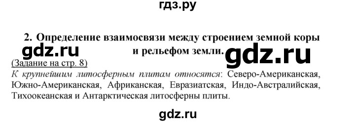 ГДЗ по географии 7 класс  Ходова тетрадь-практикум  страница - 8, Решебник