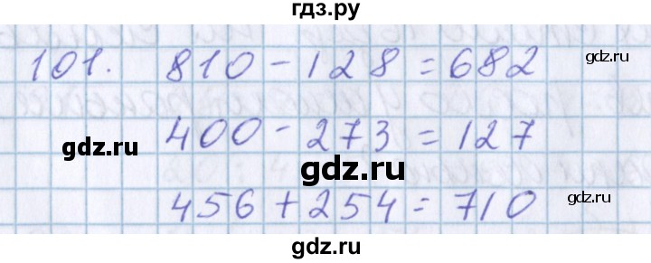 ГДЗ по математике 3 класс Давыдов   упражнение - 101, Решебник