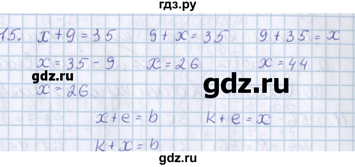 ГДЗ по математике 3 класс Давыдов   упражнение - 15, Решебник