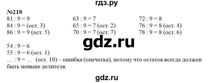 ГДЗ по математике 3 класс Давыдов   упражнение - 218, Решебник