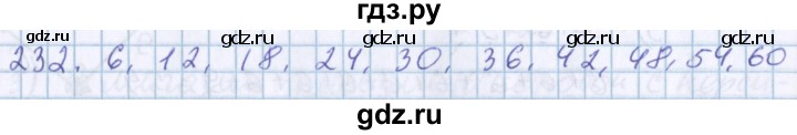 ГДЗ по математике 3 класс Давыдов   упражнение - 232, Решебник