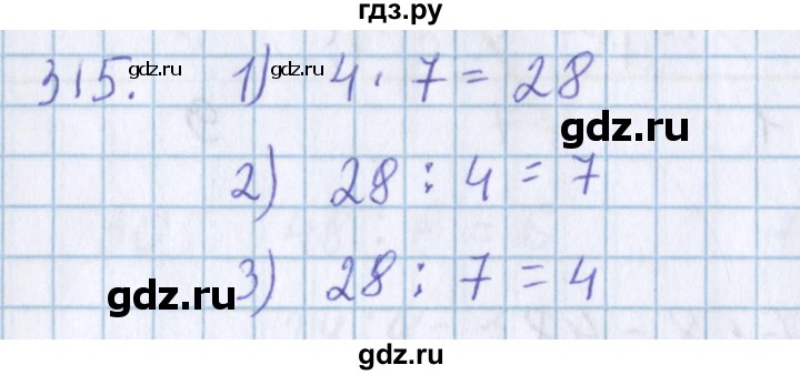 ГДЗ Упражнение 315 Математика 3 Класс Давыдов, Горбов