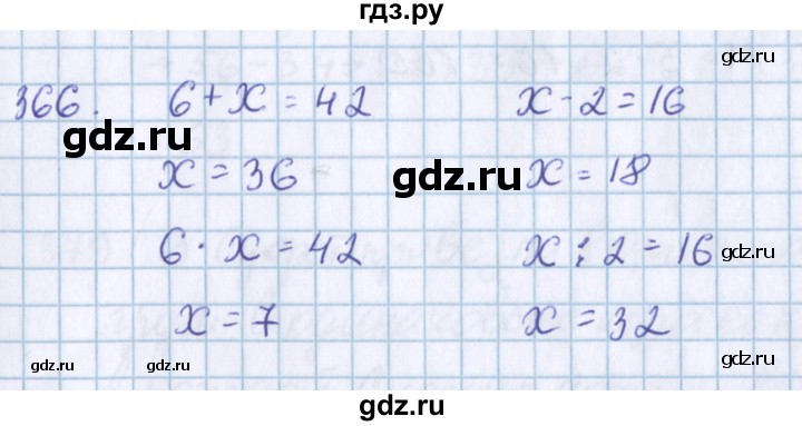 ГДЗ по математике 3 класс Давыдов   упражнение - 366, Решебник