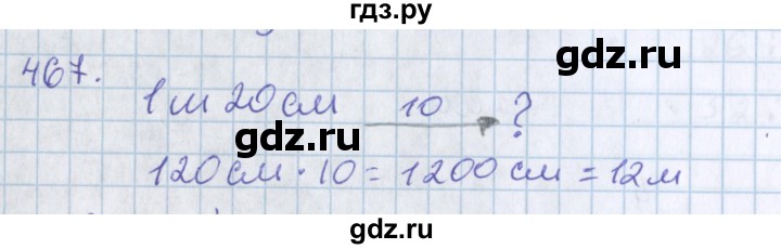 ГДЗ по математике 3 класс Давыдов   упражнение - 467, Решебник