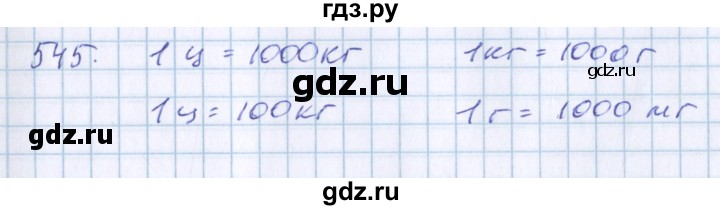 ГДЗ по математике 3 класс Давыдов   упражнение - 545, Решебник
