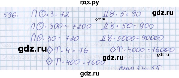 ГДЗ по математике 3 класс Давыдов   упражнение - 596, Решебник