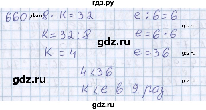 ГДЗ по математике 3 класс Давыдов   упражнение - 660, Решебник