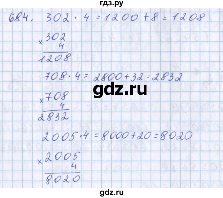 ГДЗ по математике 3 класс Давыдов   упражнение - 684, Решебник