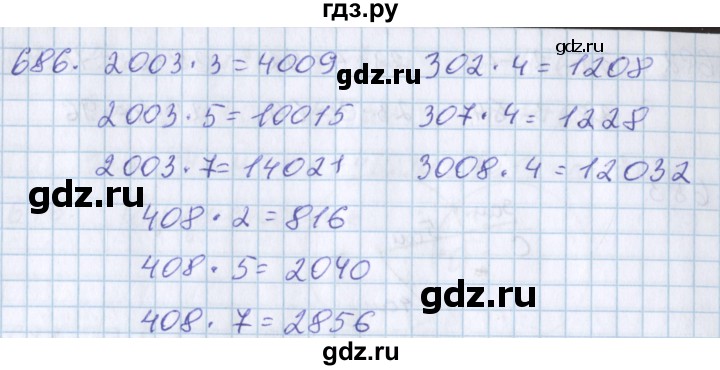 ГДЗ по математике 3 класс Давыдов   упражнение - 686, Решебник