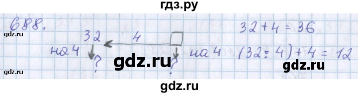 ГДЗ по математике 3 класс Давыдов   упражнение - 688, Решебник