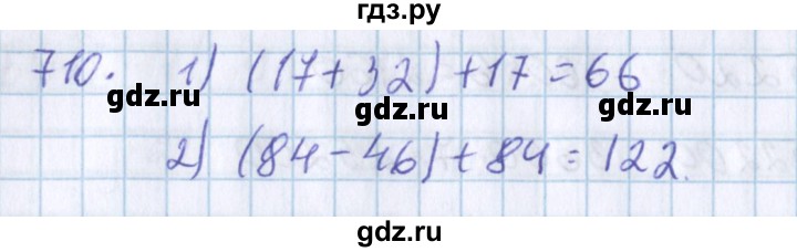 ГДЗ по математике 3 класс Давыдов   упражнение - 710, Решебник