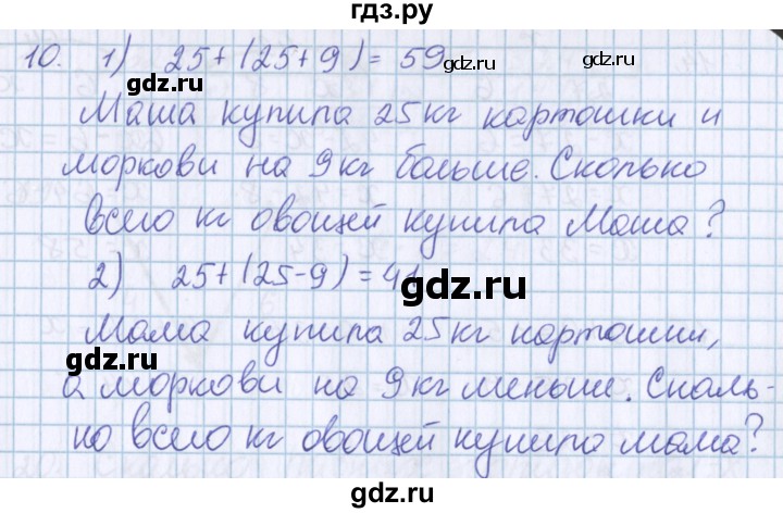 ГДЗ по математике 3 класс Давыдов   упражнение - 10, Решебник №1