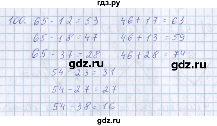 ГДЗ по математике 3 класс Давыдов   упражнение - 100, Решебник №1