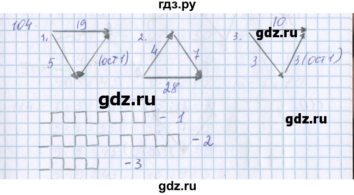 ГДЗ по математике 3 класс Давыдов   упражнение - 104, Решебник №1