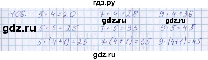 ГДЗ по математике 3 класс Давыдов   упражнение - 106, Решебник №1