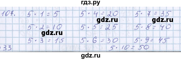 ГДЗ по математике 3 класс Давыдов   упражнение - 107, Решебник №1