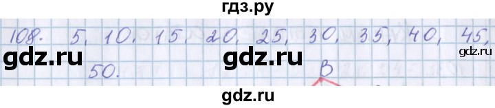 ГДЗ по математике 3 класс Давыдов   упражнение - 108, Решебник №1