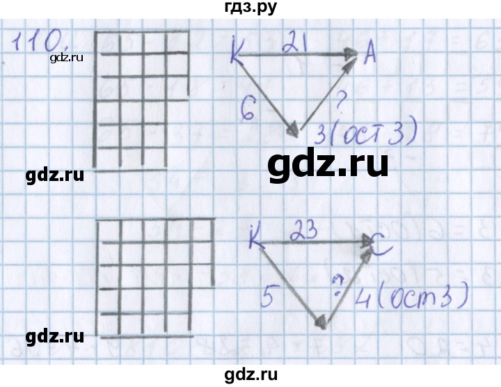 ГДЗ по математике 3 класс Давыдов   упражнение - 110, Решебник №1