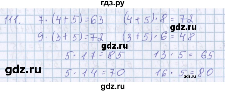 ГДЗ по математике 3 класс Давыдов   упражнение - 111, Решебник №1
