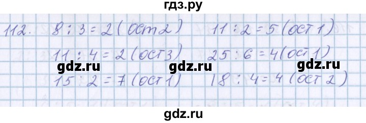 ГДЗ по математике 3 класс Давыдов   упражнение - 112, Решебник №1