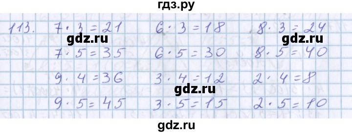 ГДЗ по математике 3 класс Давыдов   упражнение - 113, Решебник №1