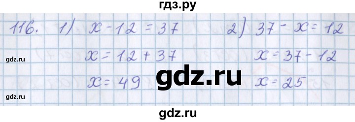 ГДЗ по математике 3 класс Давыдов   упражнение - 116, Решебник №1