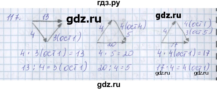 ГДЗ по математике 3 класс Давыдов   упражнение - 117, Решебник №1