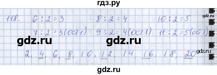 ГДЗ по математике 3 класс Давыдов   упражнение - 118, Решебник №1