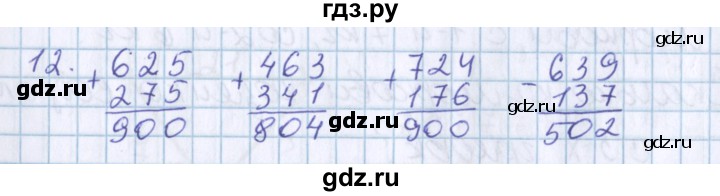 ГДЗ по математике 3 класс Давыдов   упражнение - 12, Решебник №1