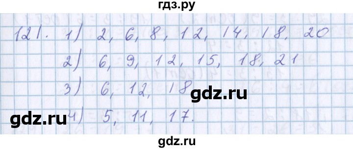 ГДЗ по математике 3 класс Давыдов   упражнение - 121, Решебник №1