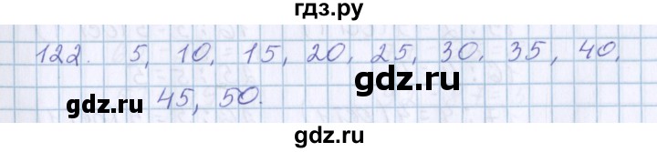 ГДЗ по математике 3 класс Давыдов   упражнение - 122, Решебник №1
