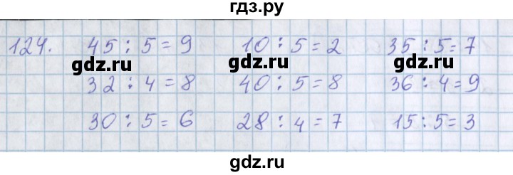 ГДЗ по математике 3 класс Давыдов   упражнение - 124, Решебник №1