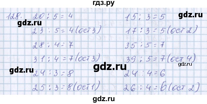 ГДЗ по математике 3 класс Давыдов   упражнение - 128, Решебник №1