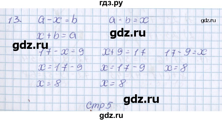 ГДЗ по математике 3 класс Давыдов   упражнение - 13, Решебник №1