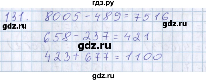 ГДЗ по математике 3 класс Давыдов   упражнение - 131, Решебник №1