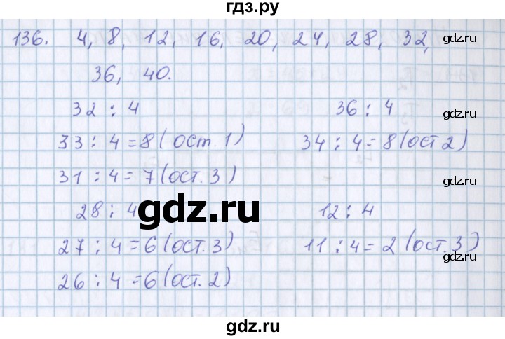 ГДЗ по математике 3 класс Давыдов   упражнение - 136, Решебник №1