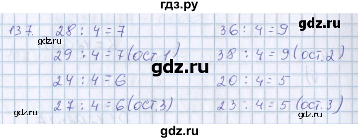 ГДЗ по математике 3 класс Давыдов   упражнение - 137, Решебник №1