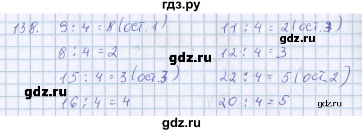 ГДЗ по математике 3 класс Давыдов   упражнение - 138, Решебник №1