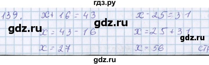 ГДЗ по математике 3 класс Давыдов   упражнение - 139, Решебник №1