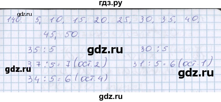 ГДЗ по математике 3 класс Давыдов   упражнение - 140, Решебник №1