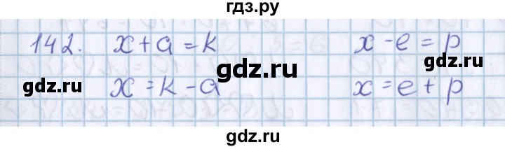 ГДЗ по математике 3 класс Давыдов   упражнение - 142, Решебник №1